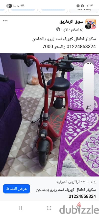 اسكوتر اطفال كهرباء لسه زيرو بالشاحن  01224858324