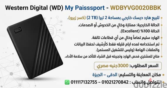 للبيع هارد ديسك خارجي بمساحة 2 تيرا (2 TB) (كسر زير)