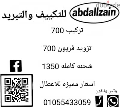 متخصص اعطال وتركيبات تكيفات
