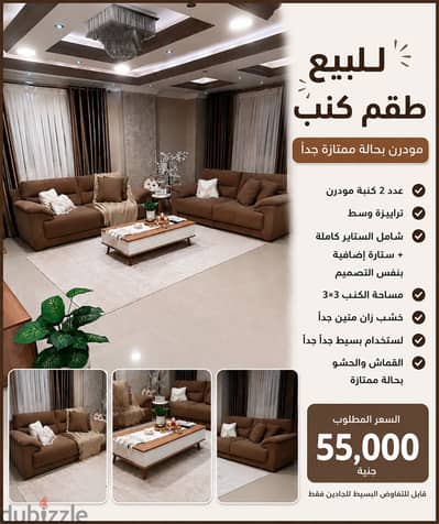 كنب وستاير وترابيزة