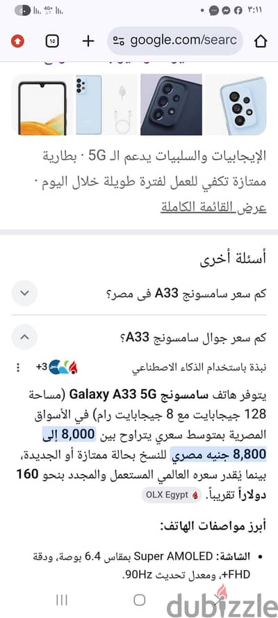 سامسونج ايه 33 5جي