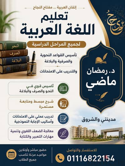 معلم لغة عربية
