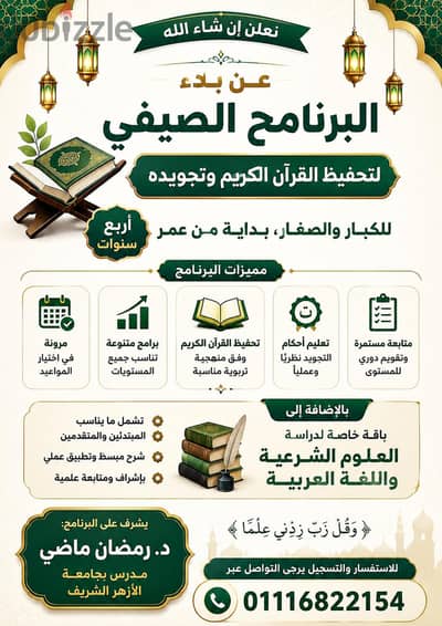 معلم قرآن كريم  ولغة عربية وعلوم شرعية