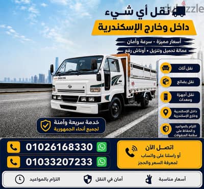 عربية نقل و تحميل وتنزيل واناش رفع