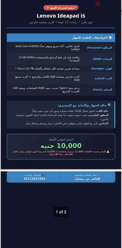 لسرعة البيع: Lenovo i5 جيل ثامن - رامات 12GB وكارت خارجي (لقطة)