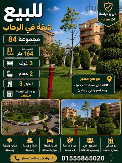 شقه للبيع في مدينة الرحاب