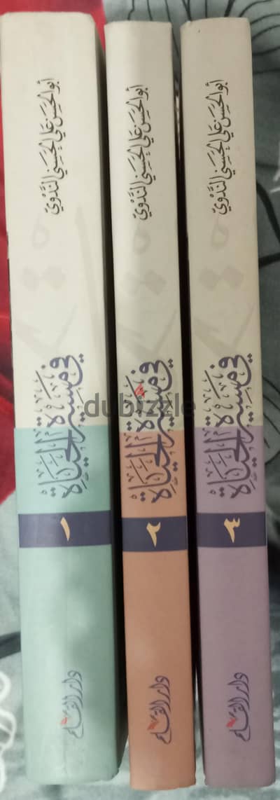 كتاب في مسيرة الحياة