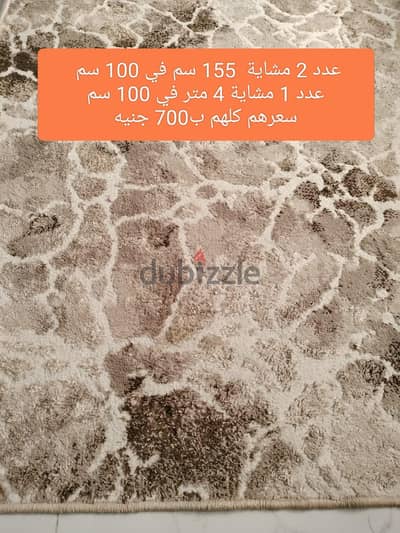 سجاجيد للبيع بسبب تغيير الديكور