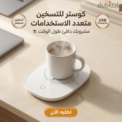 كوستر تسخين شاى وقهوه