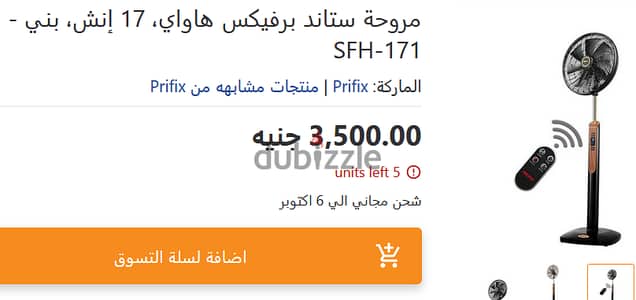 مروحة ستاند بريفيكس بالريموت