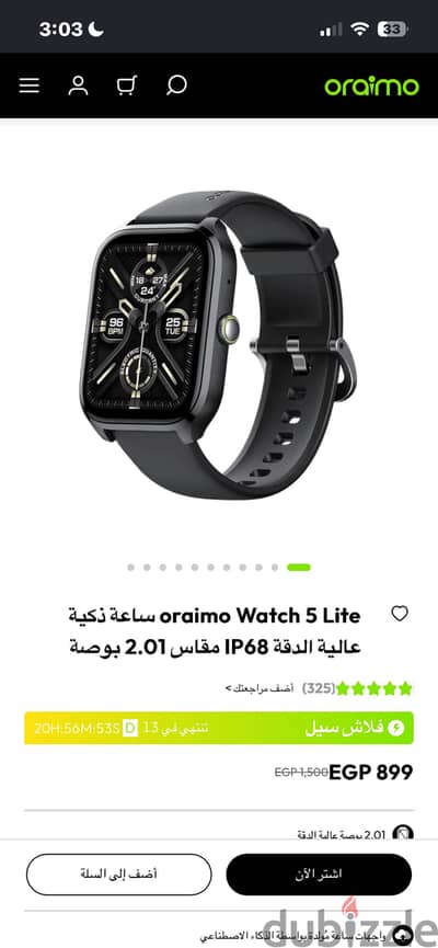 Oraimo 5 lite ساعة ذكية