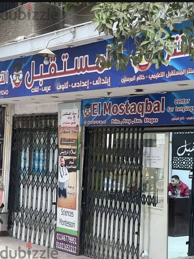 محل للبيع في الهرم - سنتر دروس و حضانة