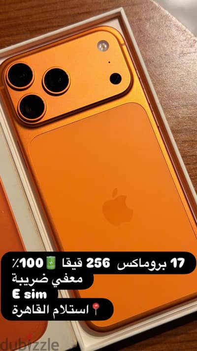 آبل - آيفون 17 برو ماكس