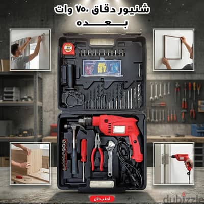 عرض شنيور دقاق 750 وات و شنطة عدة