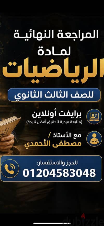 مراجعة مادة الرياضيات قبل الإمتحان لطلاب الثالث الثانوى