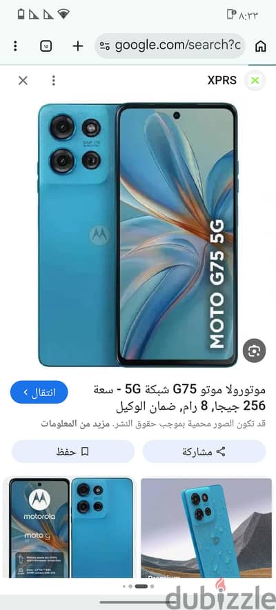 موتورولا موتو جي