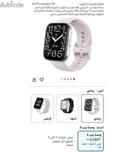 امازفيت بيب ٥ يونتي جديده
