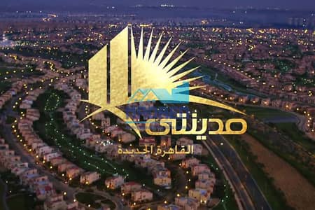 #للبيع بمدينتي 175م  B1  دور متكرر تشطيب شركه   #فيو مميز جدا غير مجروح