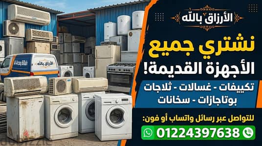 شراء تكيفات مستعمله