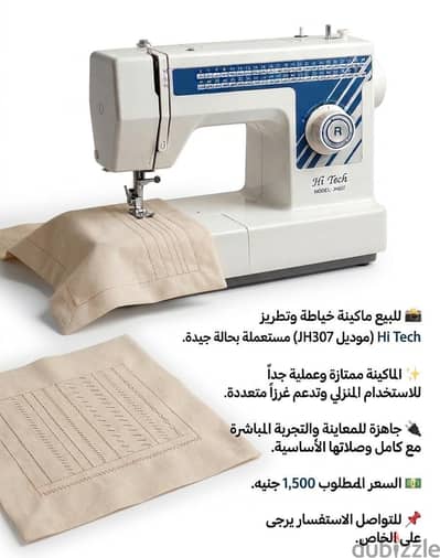 ماكينة خياطه