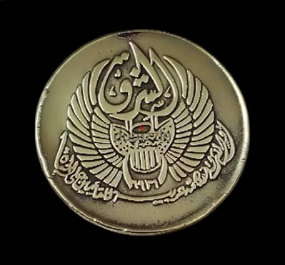 مداليه الشرق للتامين علي الحياه لسنه ١٩٣١ م