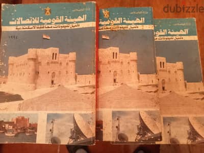 دليل التليفونات