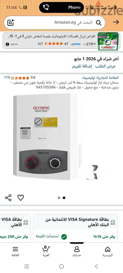 سخان غاز اوليمبيك ٦ لتر للبيع جديد زيرو