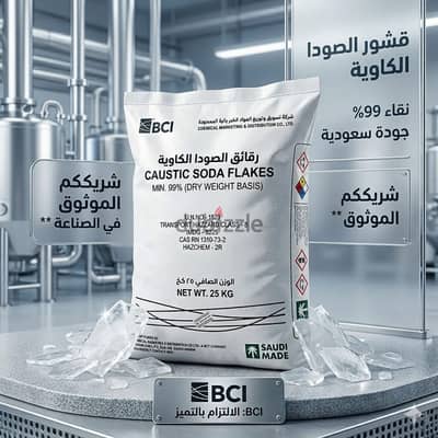 Caustic soda flakesصودا كاوية قشور سعودي ٩٩٪؜