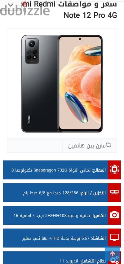 شاومي ريدمي نوت 12 برو