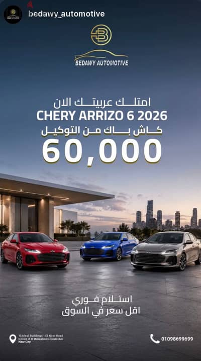 Chery Arrizo 6 2026