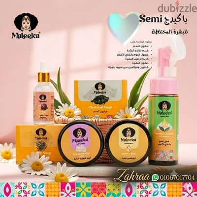 باكدج للعنايه بالبشره المختلطه