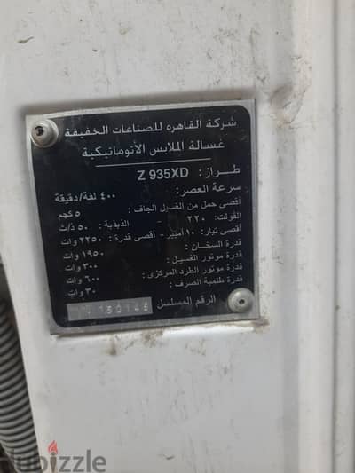 غسالة  أديل زانوسي