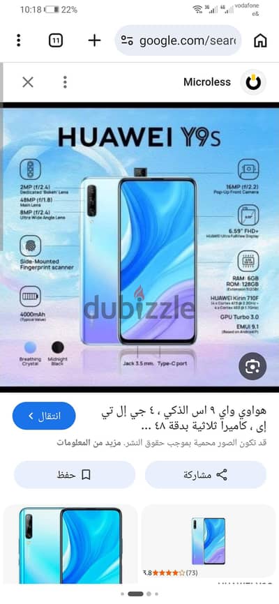 هواوي واي 9 اس بسعر لقطه لسرعه البيع