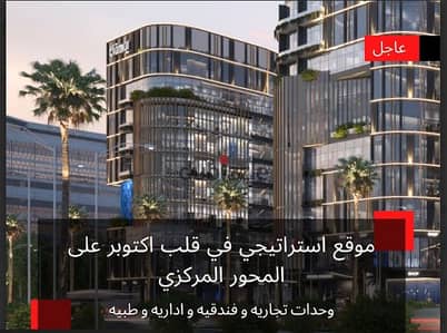 Clinic for Sale in 6 of October City With installments, 57 M