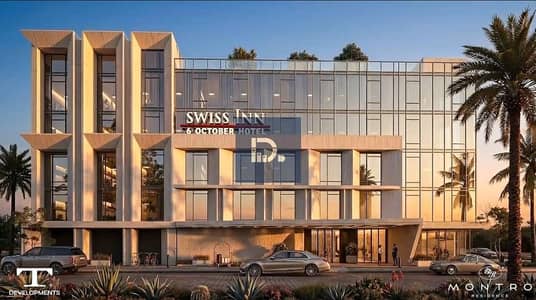 استوديو فندقي بإدارة swiss inn وعائد أدنى 18% أمام القرية الذكية | بمقدم 10% علي 10 سنين في قلب الشخ زايد