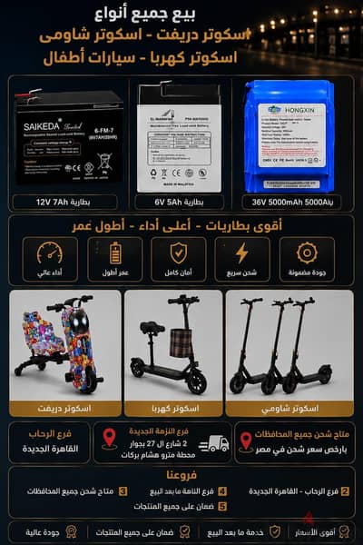 قطع غيار سيارات اطفال واسكوترات اطفال كهربا