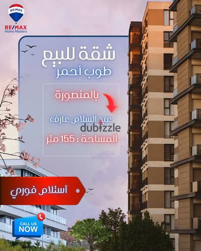 - شقة مميزه للبيع بالمنصورة عبد السلام عارف جانبي واجهة
