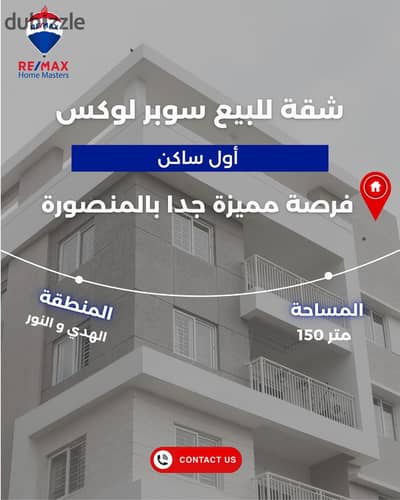 - شقة مميزه للبيع بالمنصورة الهدي والنور