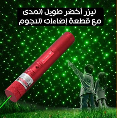 ليزر تعليمي اخضر اللماني كالجديد بجميع مشتملات
