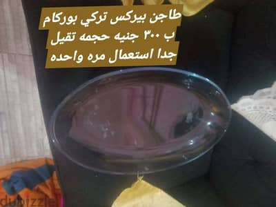 صواني بيركس وصواني ستانلس وطقم فخار  وطقم فناجيل