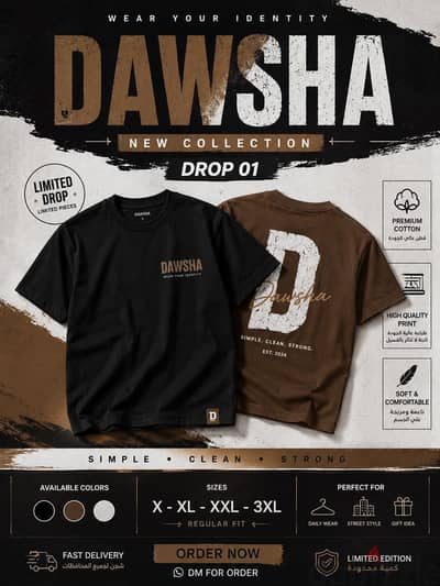 تيشيرت DAWSHA Oversized | خليك سبب الدوشا  شحن جميع المحافظات