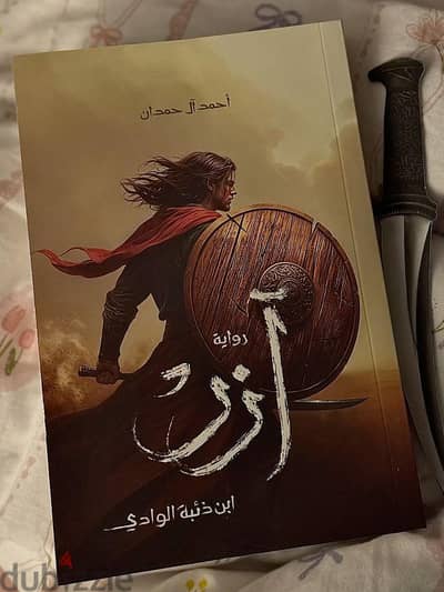 رواية آزر