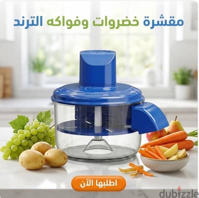 مقشرة خضروات وفواكه الترند