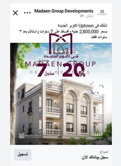 **** للبيع شقه لقطة فى اب تاون بمقدم 350الف فقط حتي 7سنين ****