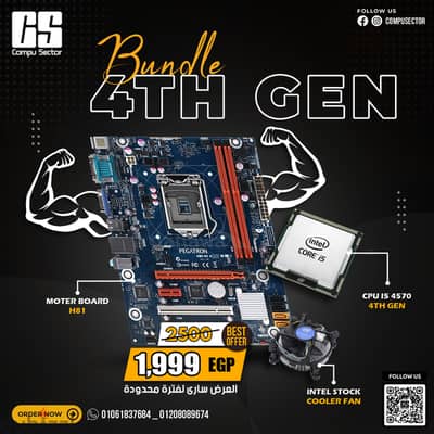 بندل اقتصادي للعمل والدراسة - Core i5 الجيل الرابع