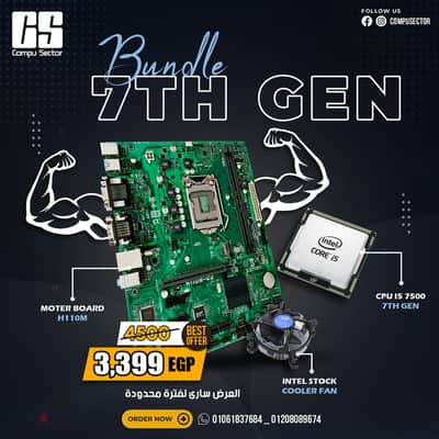 بندل Core i5 الجيل السابع - قوة وسرعة بسعر خيالي