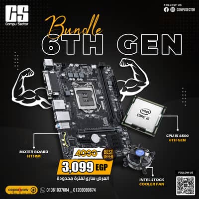ترقية جهازك بـ Core i5 الجيل السادس - عرض توفير