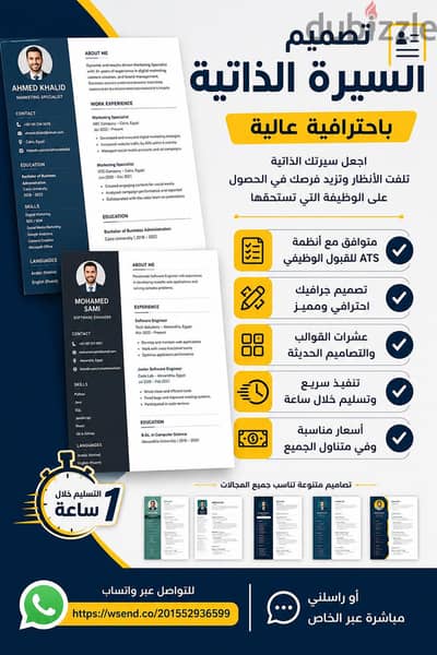 تصميم سيرة ذاتية (CV) احترافية