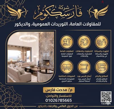 جميع أعمال الديكور والتشطيبات المتكاملة - أعمال الجبس بورد، الدهانات