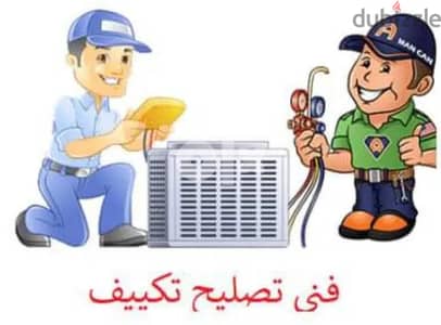 فني تكييف في مصر الجديده